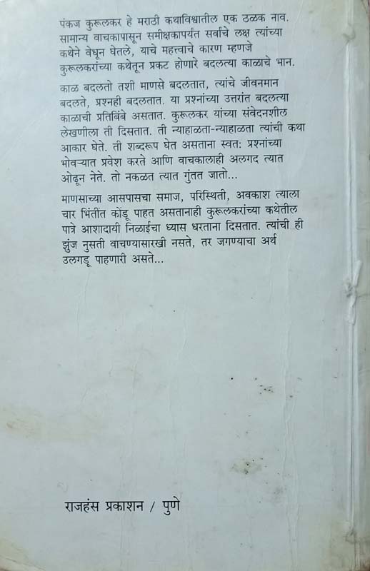 Apurvai ( अपूर्वाई ) (back)