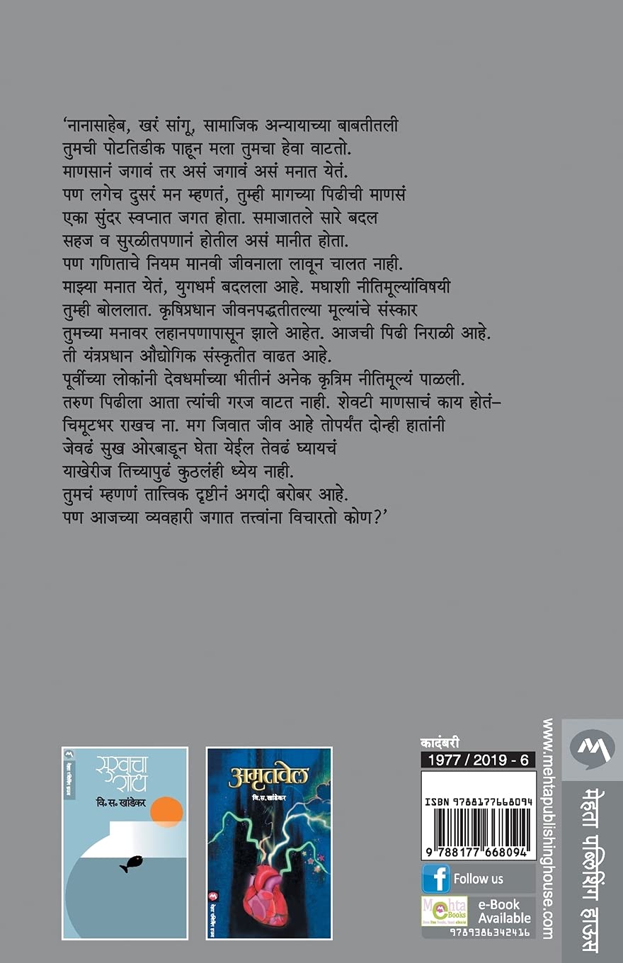 Laghuttam Kathancha Guldasta (लघुत्तम कथांचा गुलदस्ता) (back)