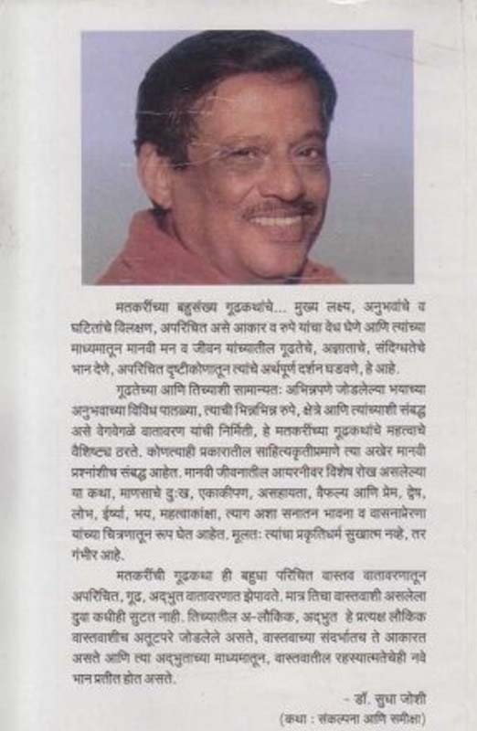 Sanket (संकेत) (back)