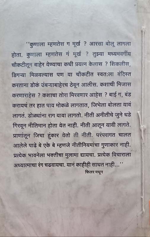 Filar (फिलर) (back)