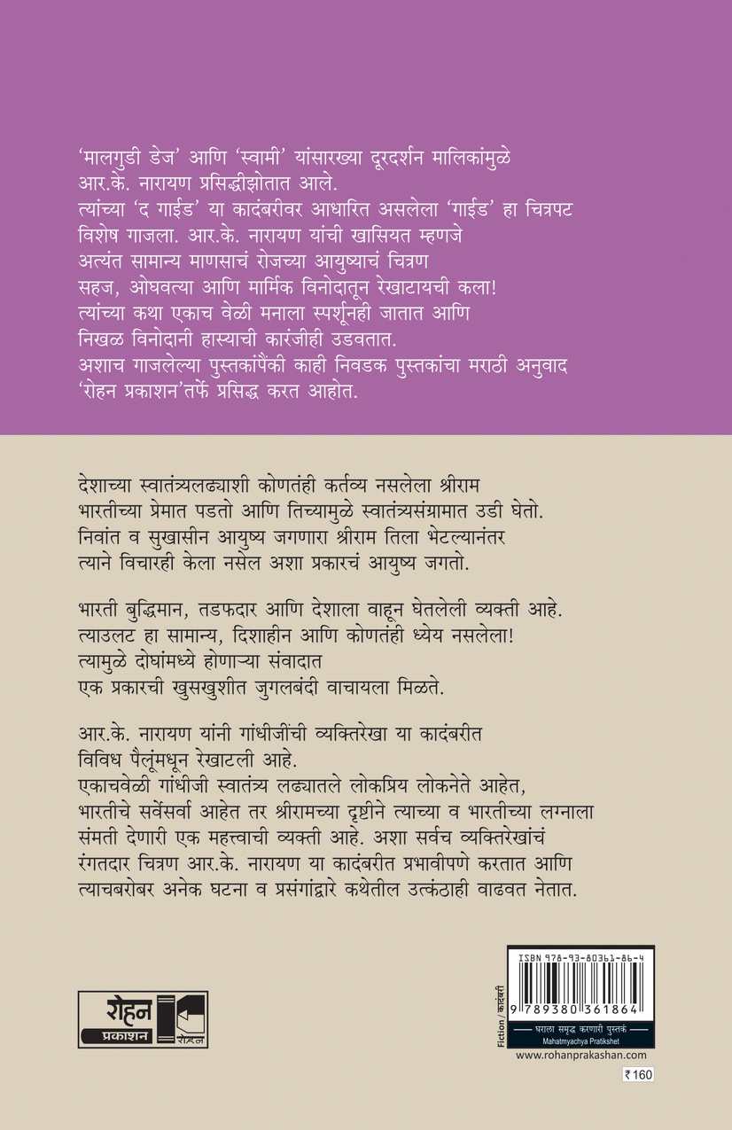 Kawale Ani Manas (कावळे आणि माणस) (back)