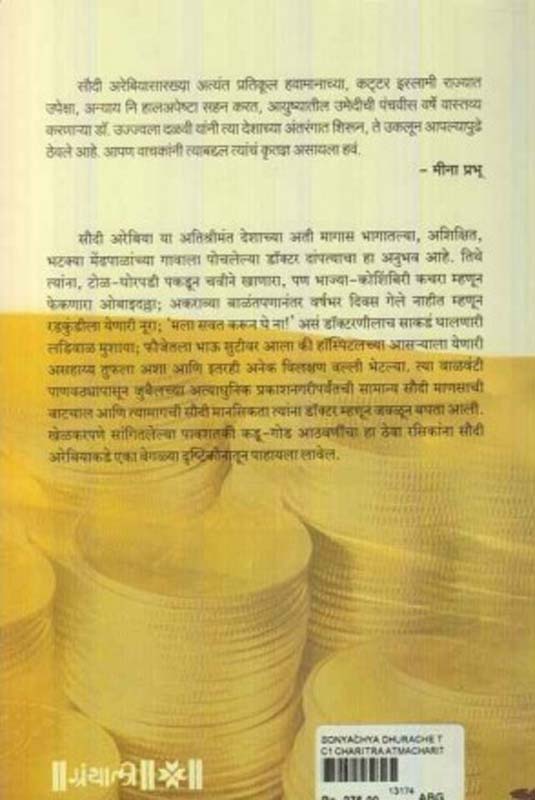 Vidrohi (विद्रोही) (back)