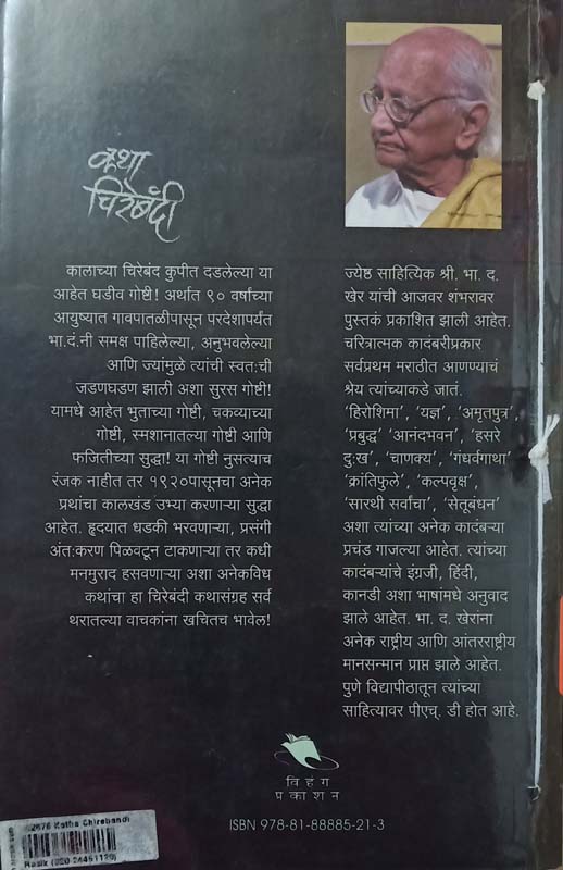 Krushna (कृष्णा) (back)