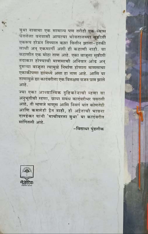 Jivanshaili (जीवनशैली) (back)