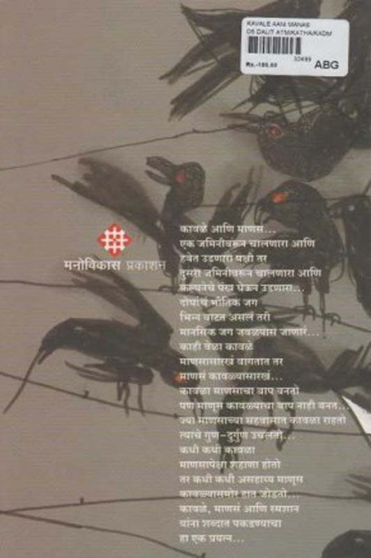 Virangula (विरंगुळा) (back)