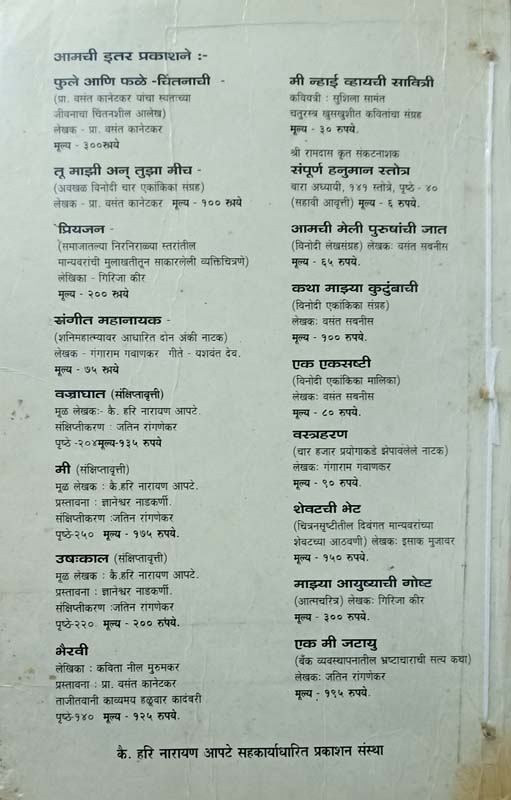 B.Balicha (ब.बळीचा) (back)