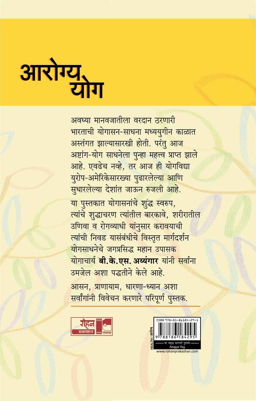 Aarogya-yog (आरोग्य-योग) (back)