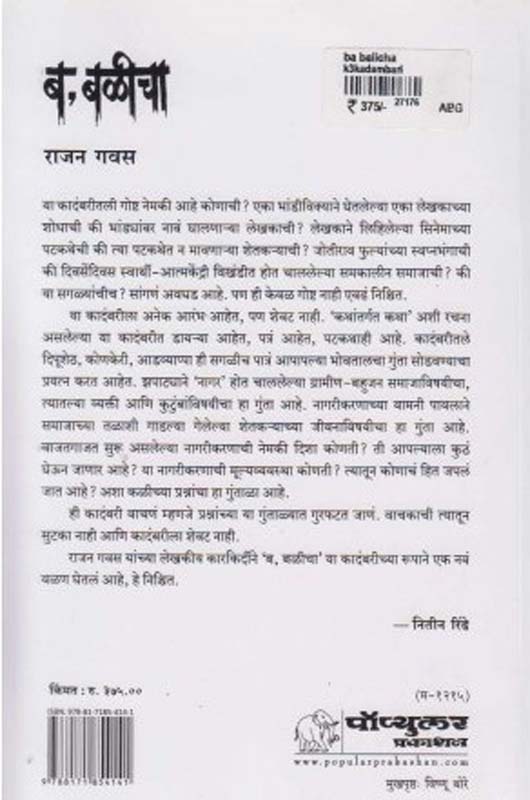 Kondmara (कोंडमारा) (back)