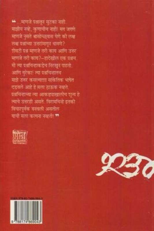 The Golden Rondevu (द गोल्डन रॉन्देव्हू ) (back)