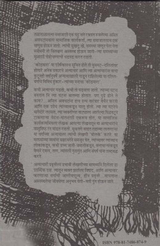 Ejiptayan ( इजिप्तायन ) (back)