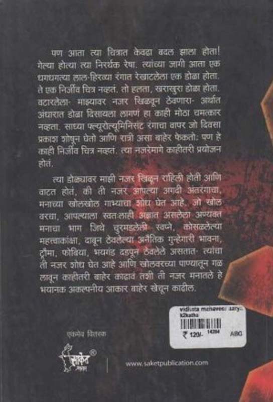 Chandramukhi (चंद्रमुखी ) (back)