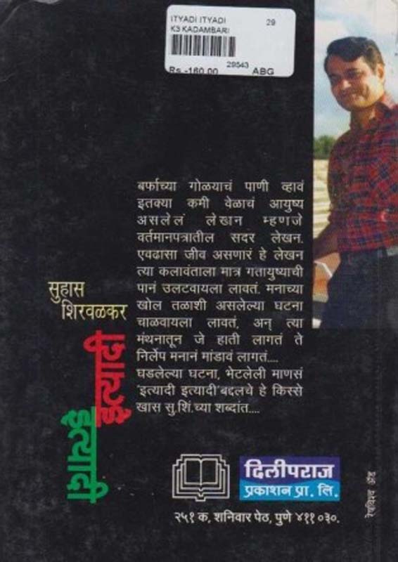 Rakhetil Dhingi (राखेतील ठिणगी) (back)