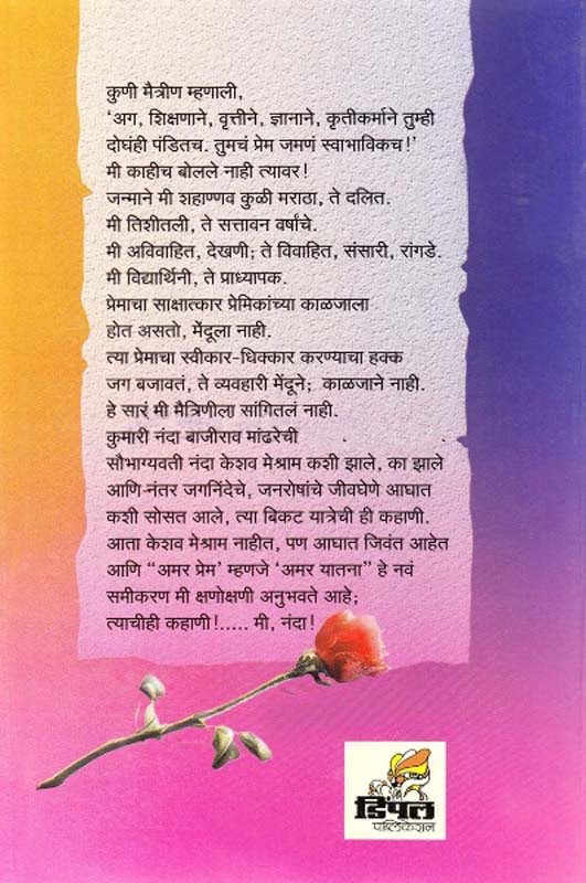 Mi Nanda (मी नंदा) (back)