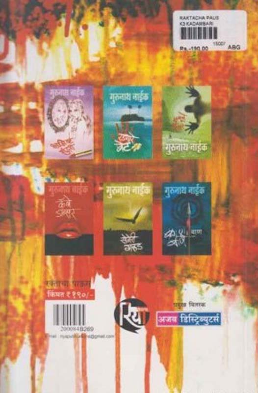 Dhadak (धडक) (back)
