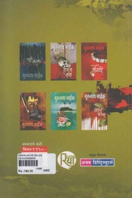 Not Guilty (नॉट गिल्टी) (back)