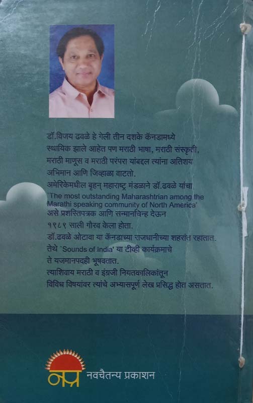 Zunj ( झुंज ) (back)