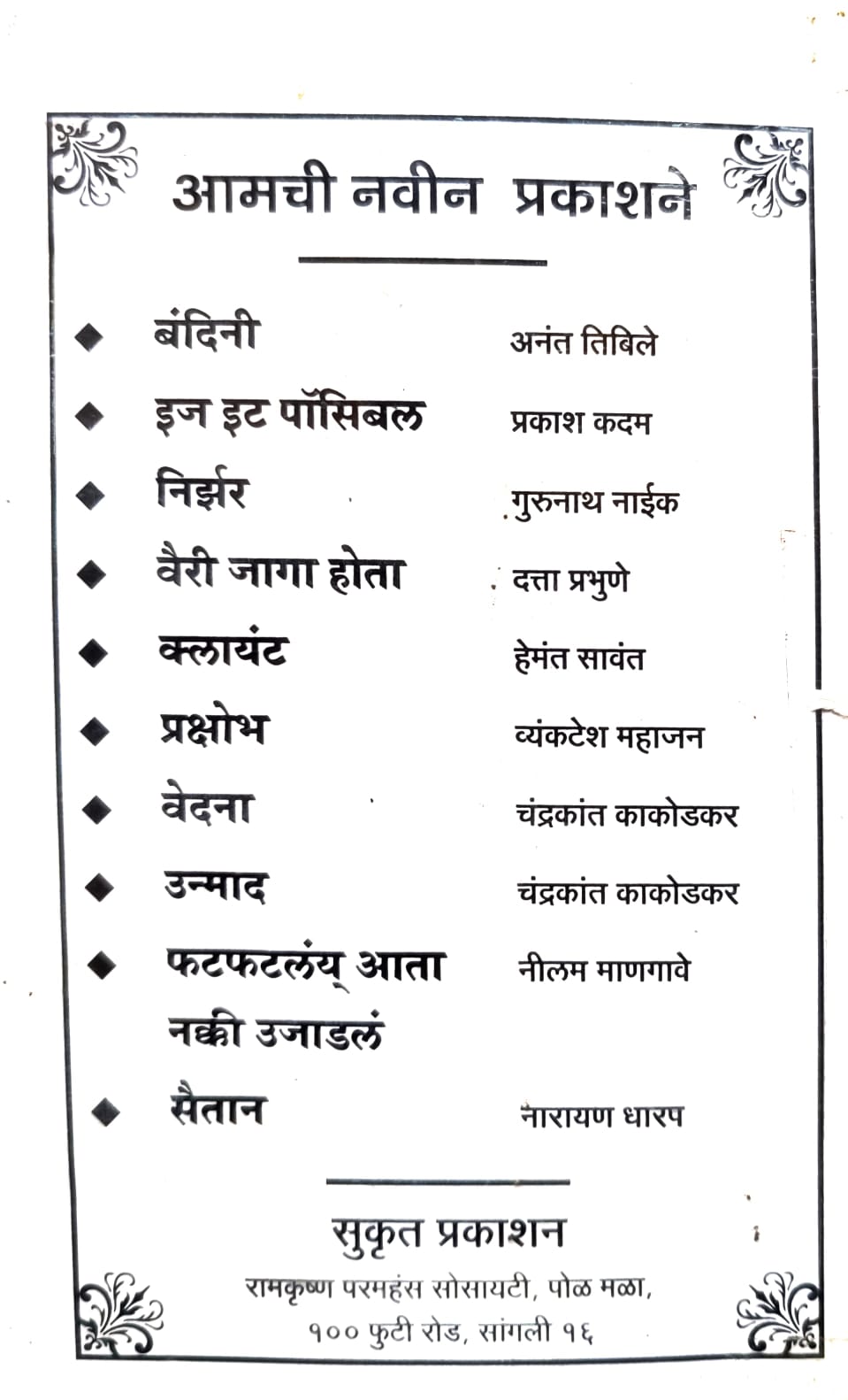 Nirzar ( निर्झर) (back)