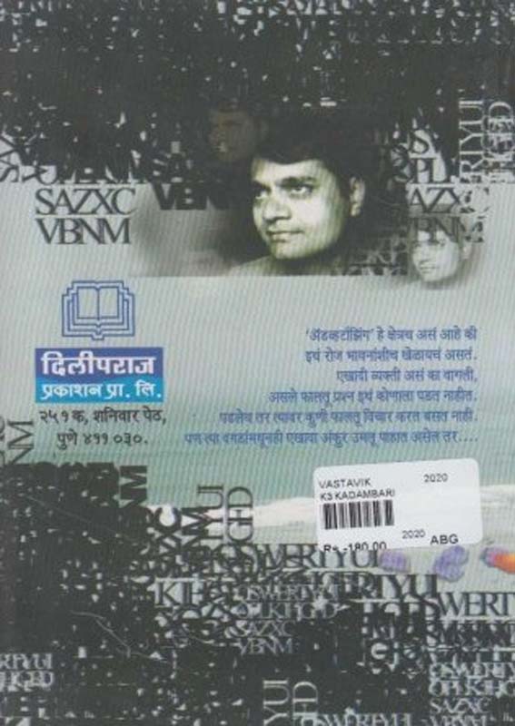 Pailu Mahitichya Adhikarache (पैलू माहितीच्या अधिकाराचे) (back)