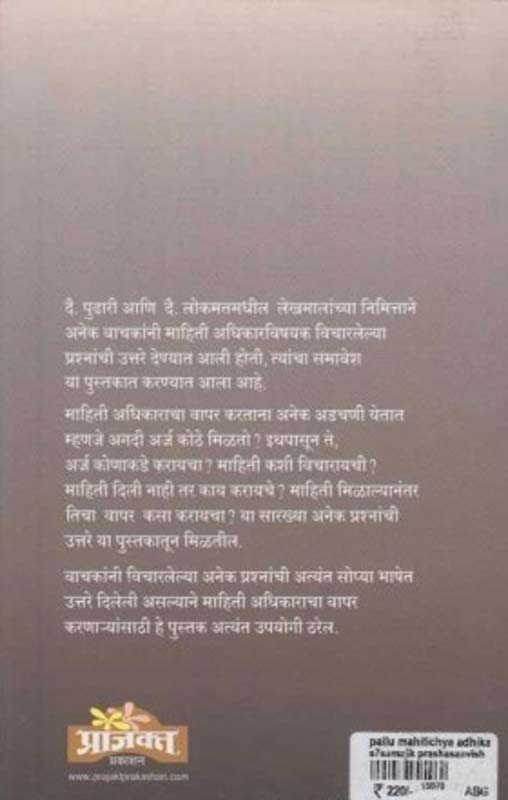 Rau (राऊ) (back)