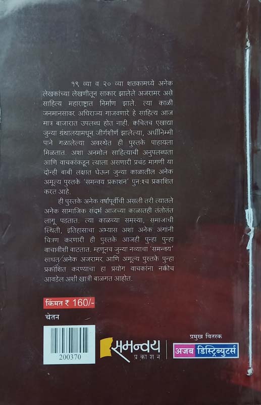 Samidha (समिधा) (back)
