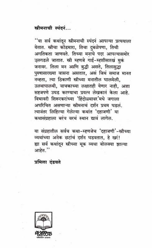 Tumchya Mrutyunantar Kon Radnar Ahe?( तुमच्या मृत्युनंतर कोण रडणार आहे ?) (back)