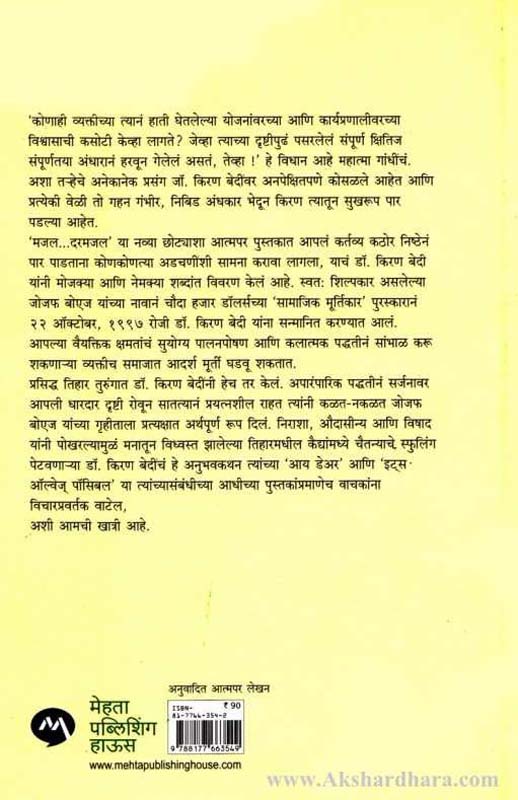 Majal Darmajal (मजल दरमजल) (back)