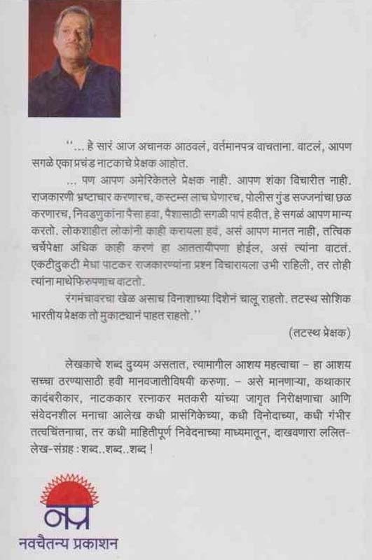Shaili Shaili (शैली शैली) (back)