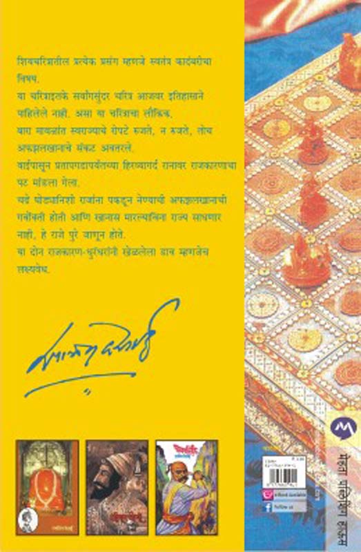 Dhadpadnarya Tarunasaithi (धडपडणाऱ्या तरुणाईसाठी) (back)