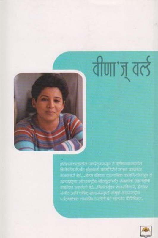 Har Jit (हार जीत) (back)