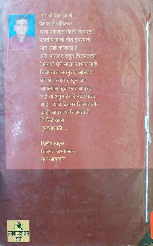 Napas Mulanchi Gosht (नापास मुलांची गोष्ट) (back)