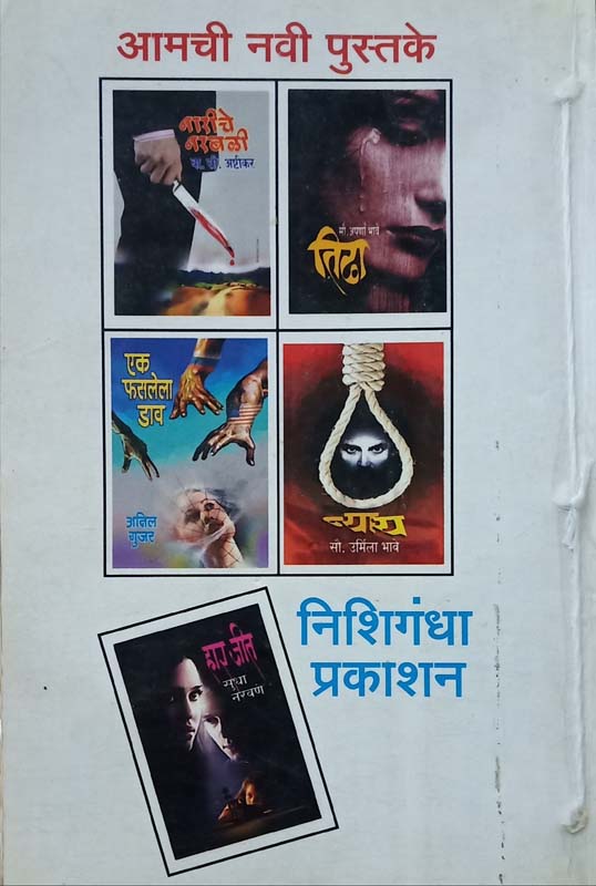 Loophol (लूपहोल) (back)
