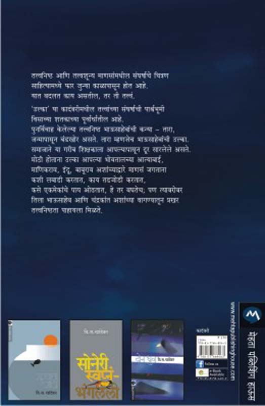 Ulka (उल्का) (back)