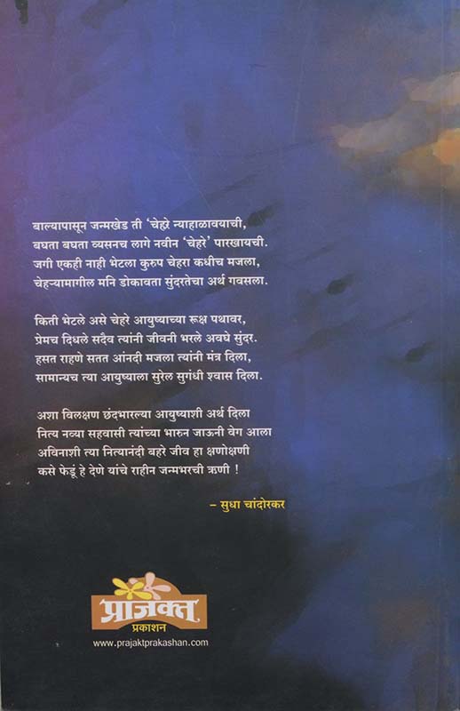 Kala Baan ( काळा बाण ) (back)