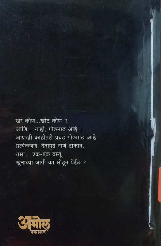 Jwala  (ज्वाला) (back)