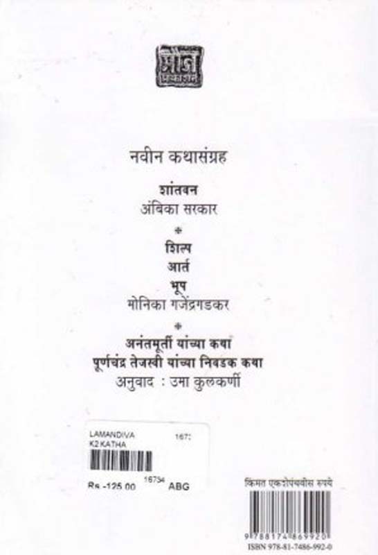 Kimbahuna (किंबहुना) (back)