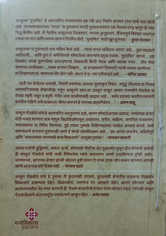 Balut (बलुतं) (back)