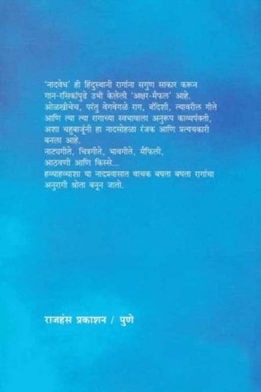Manaswini (मनस्विनी) (back)