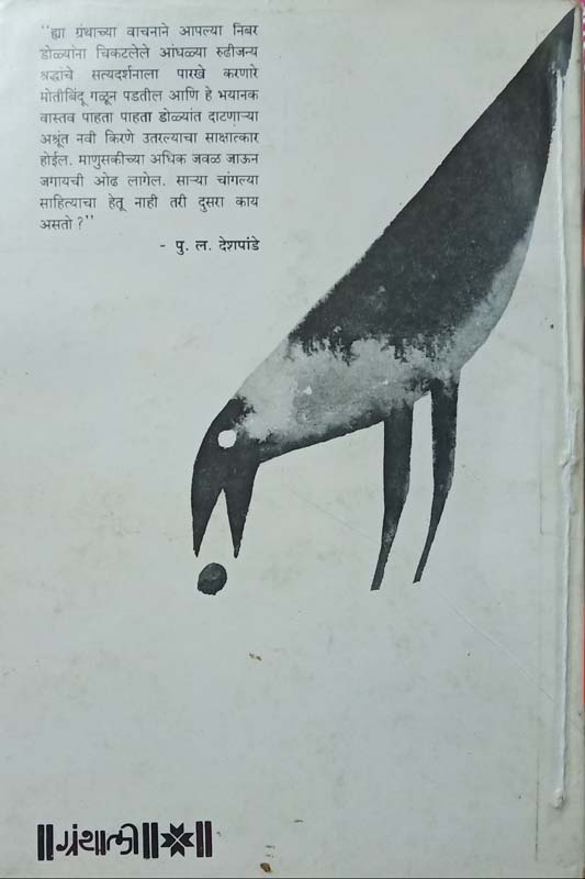 Vyabhicharini (व्याभिचारिणी) (back)