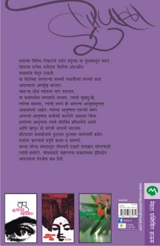Aahe Corporate Tari (आहे कॉर्पोरेट तरी) (back)