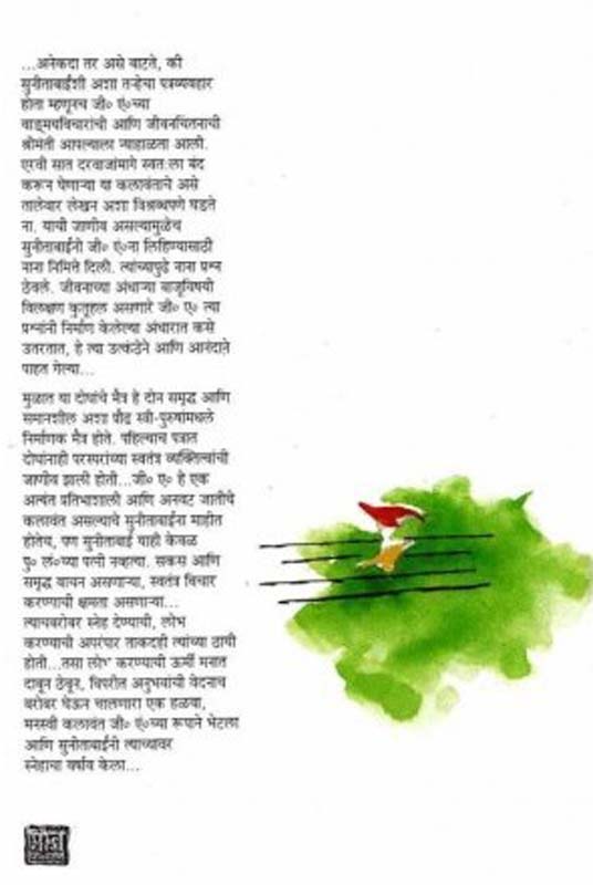 Priy G A (प्रिय जी ए) (back)