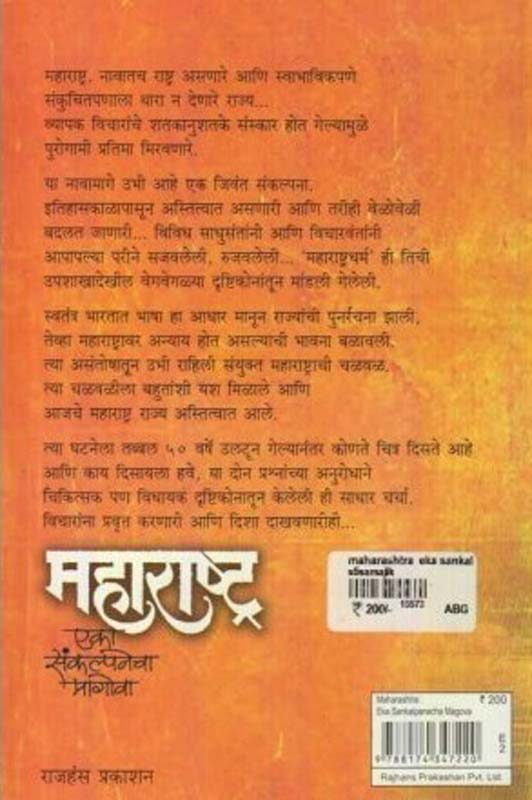 Na Lihileli Atmakatha ( न लिहिलेली आत्मकथा ) (back)