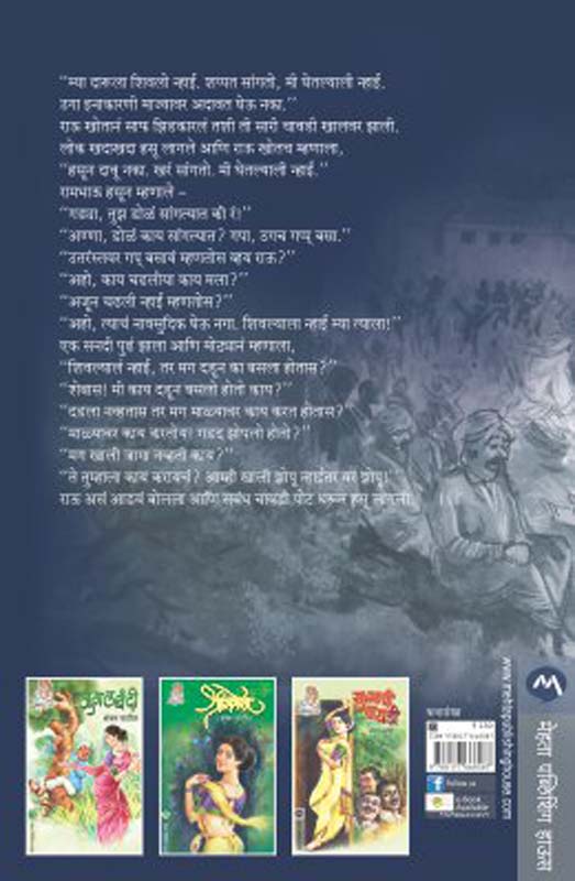 Dhind (धिंड ) (back)