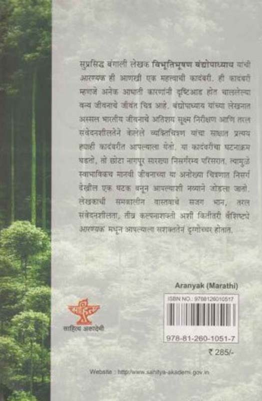 Radnare Bet( रडणारे बेट ) (back)