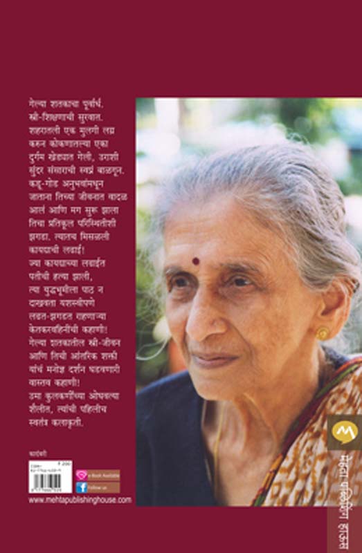 Ketkarvahini ( केतकरवहिनी) (back)