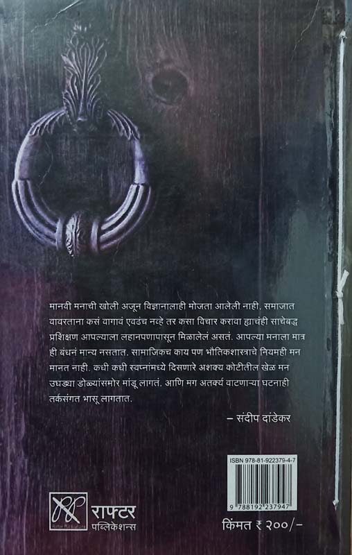 Atarkya (अतर्क्य) (back)