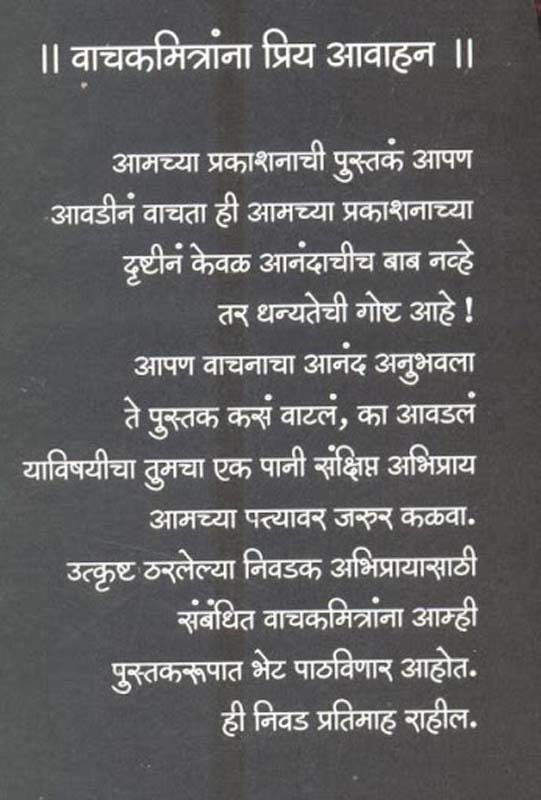 Ratanjadit Baan ( रत्नजडित बाण ) (back)