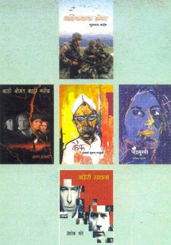 Aghori SAdhana ( अघोरी साधना ) (back)