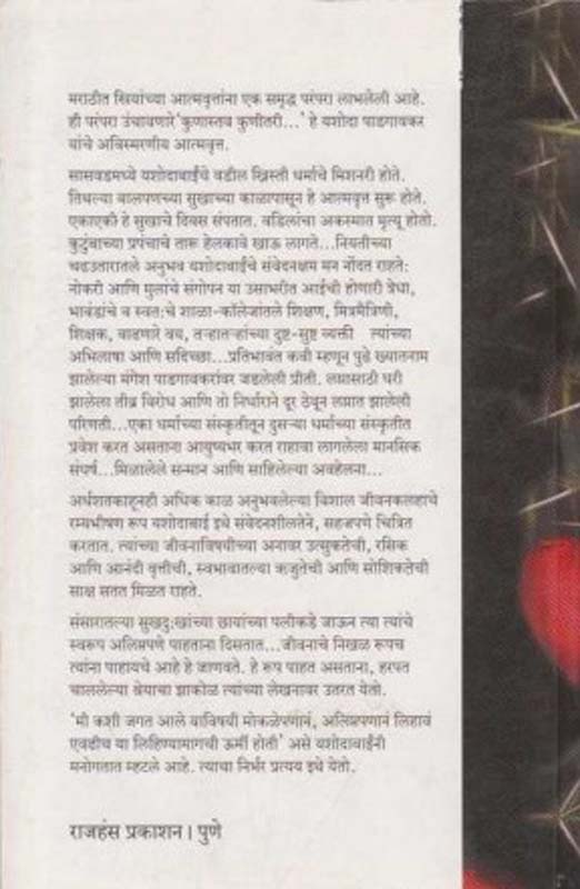 Kunastav Kunitari (कुणास्तव कुणीतरी) (back)