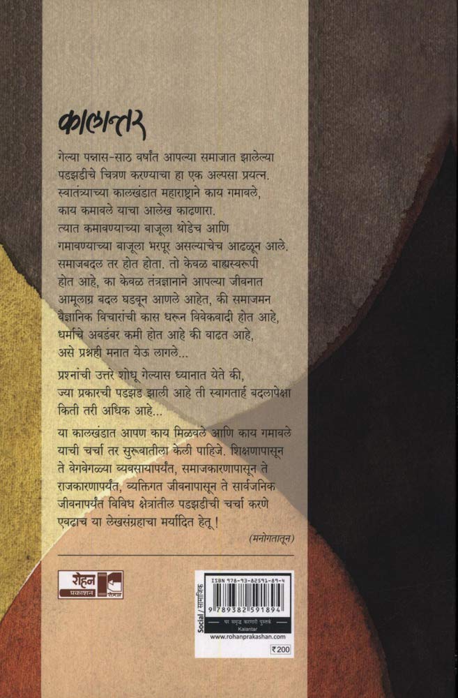 Kalantar (कालान्तर) (back)