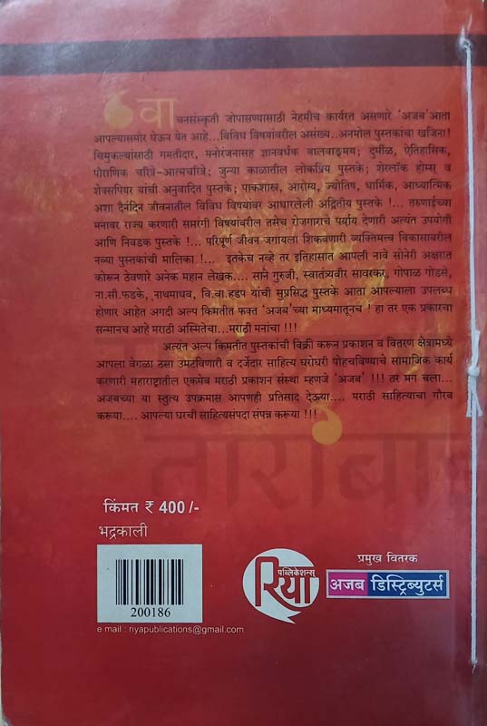 Kapti Kandar Aani Kantacha Manora (कपटी कंदार आणि कंताचा मनोरा) (back)